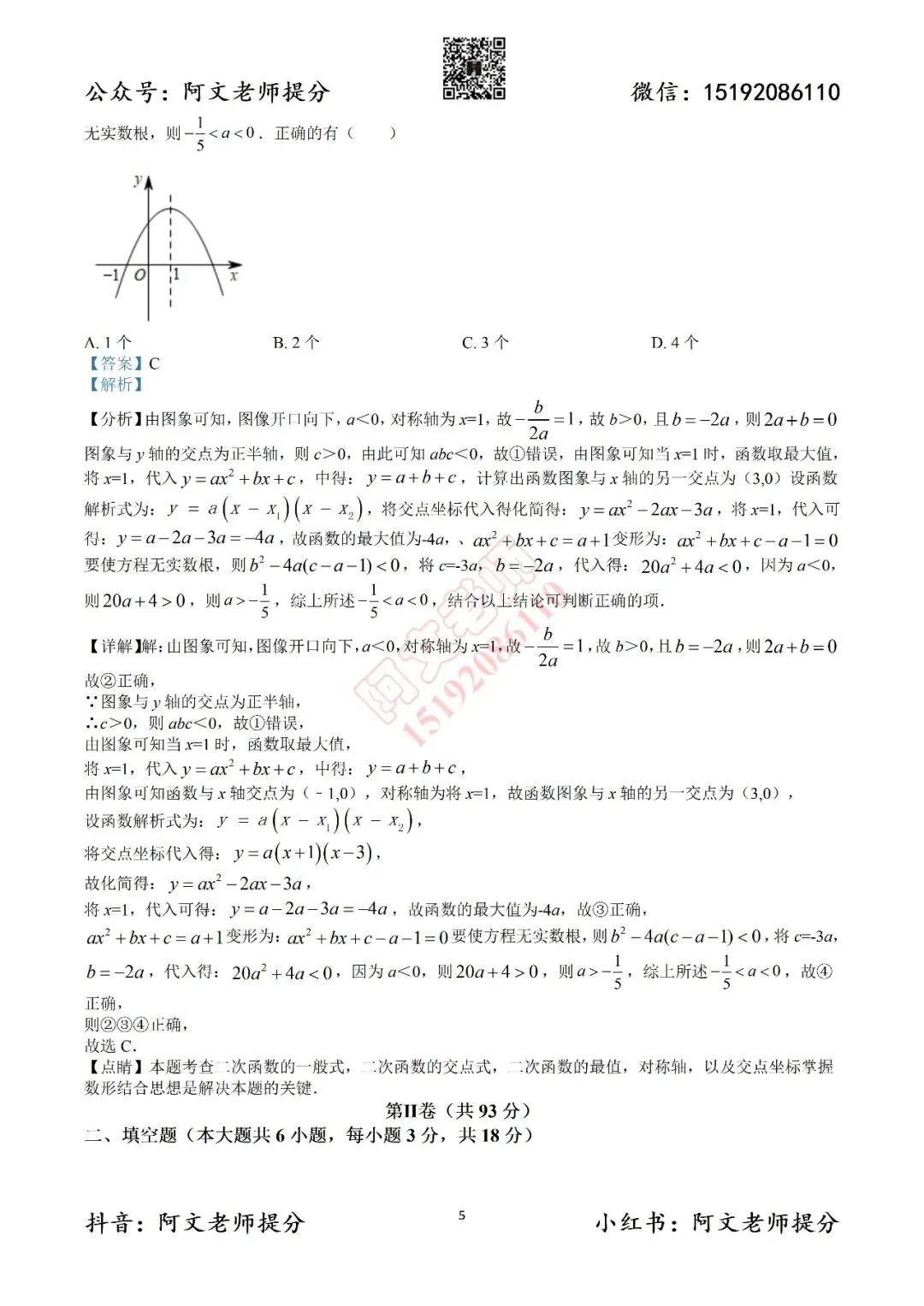 中考数学第1套2025中考一模26中(含答案) 第12张