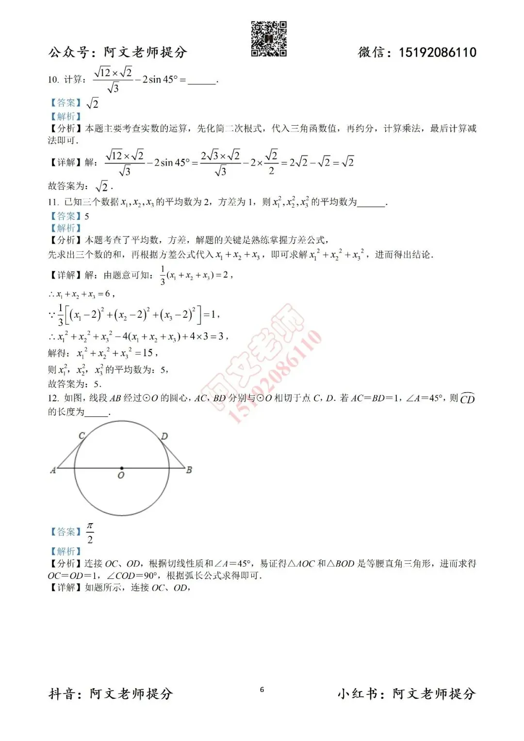 中考数学第1套2025中考一模26中(含答案) 第13张
