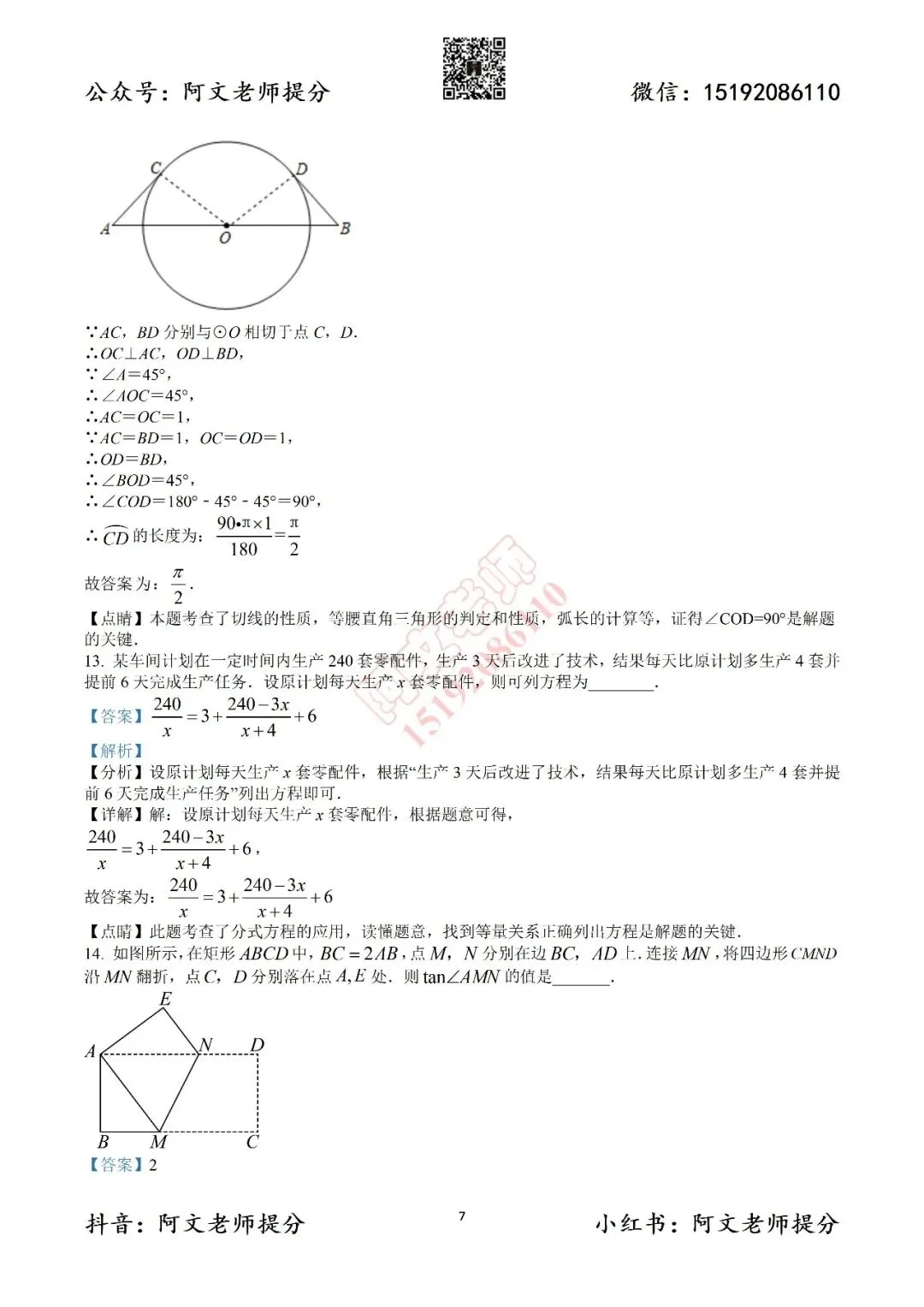 中考数学第1套2025中考一模26中(含答案) 第14张