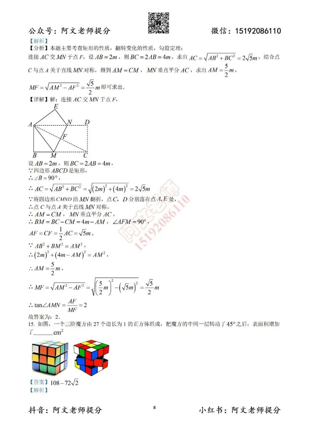 中考数学第1套2025中考一模26中(含答案) 第15张