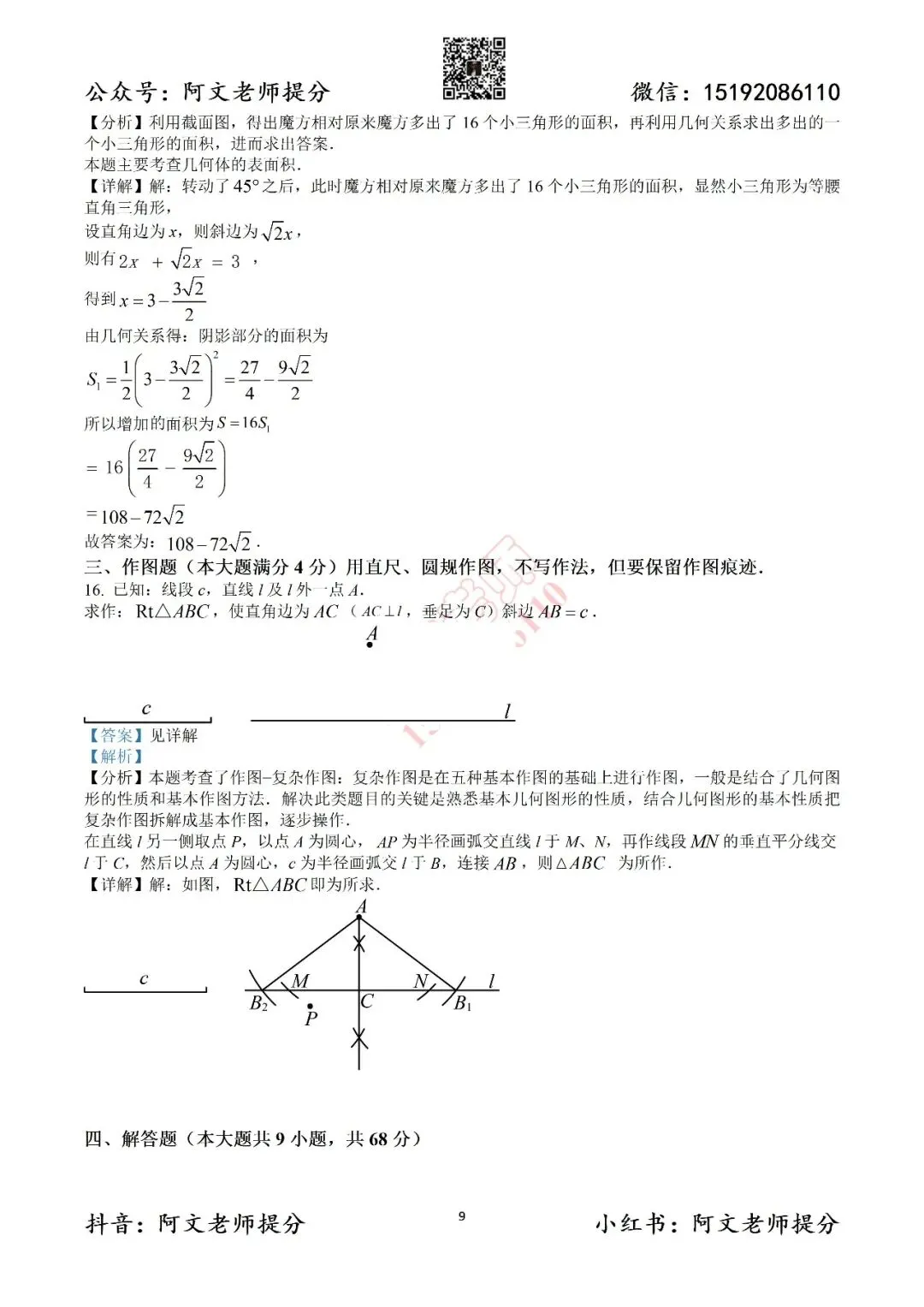 中考数学第1套2025中考一模26中(含答案) 第16张