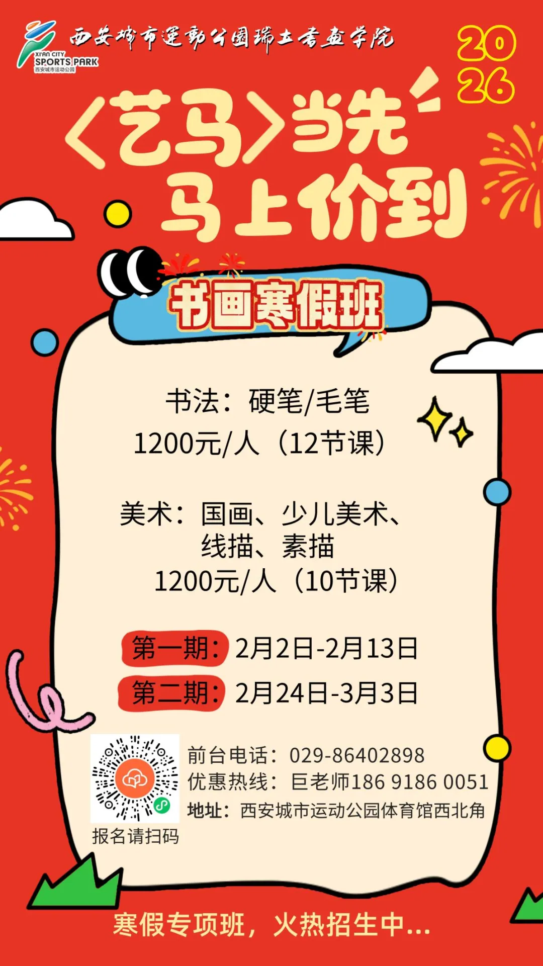 城运寒假成长四部曲:篮球、书画、中考体育、跆拳道,解锁孩子多元潜能 第12张 城运寒假成长四部曲:篮球、书画、中考体育、跆拳道,解锁孩子多元潜能 第12张