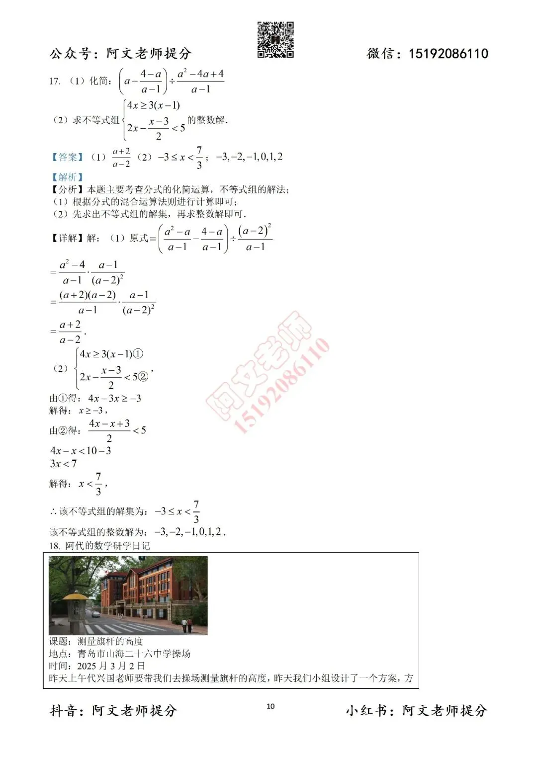 中考数学第1套2025中考一模26中(含答案) 第17张