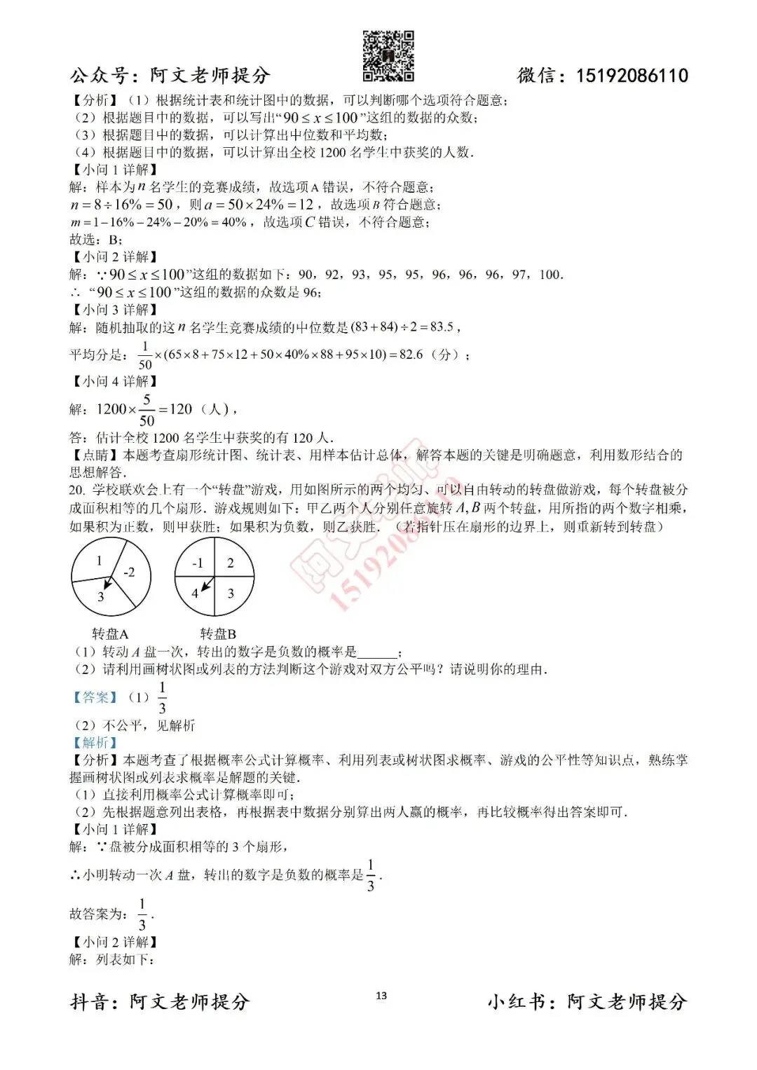 中考数学第1套2025中考一模26中(含答案) 第20张