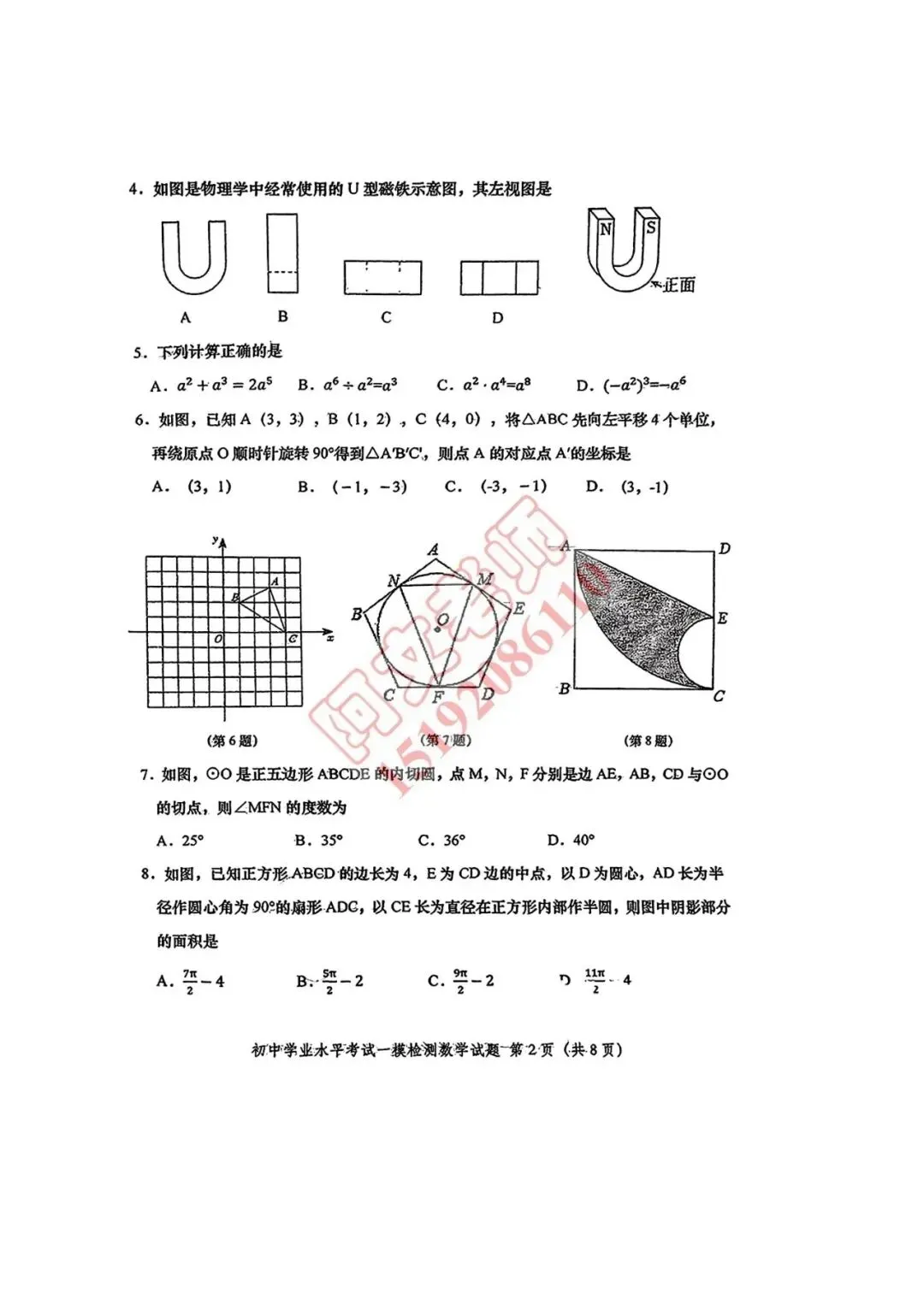 青岛中考第6套2025中考一模莱西(含评分标准) 第2张