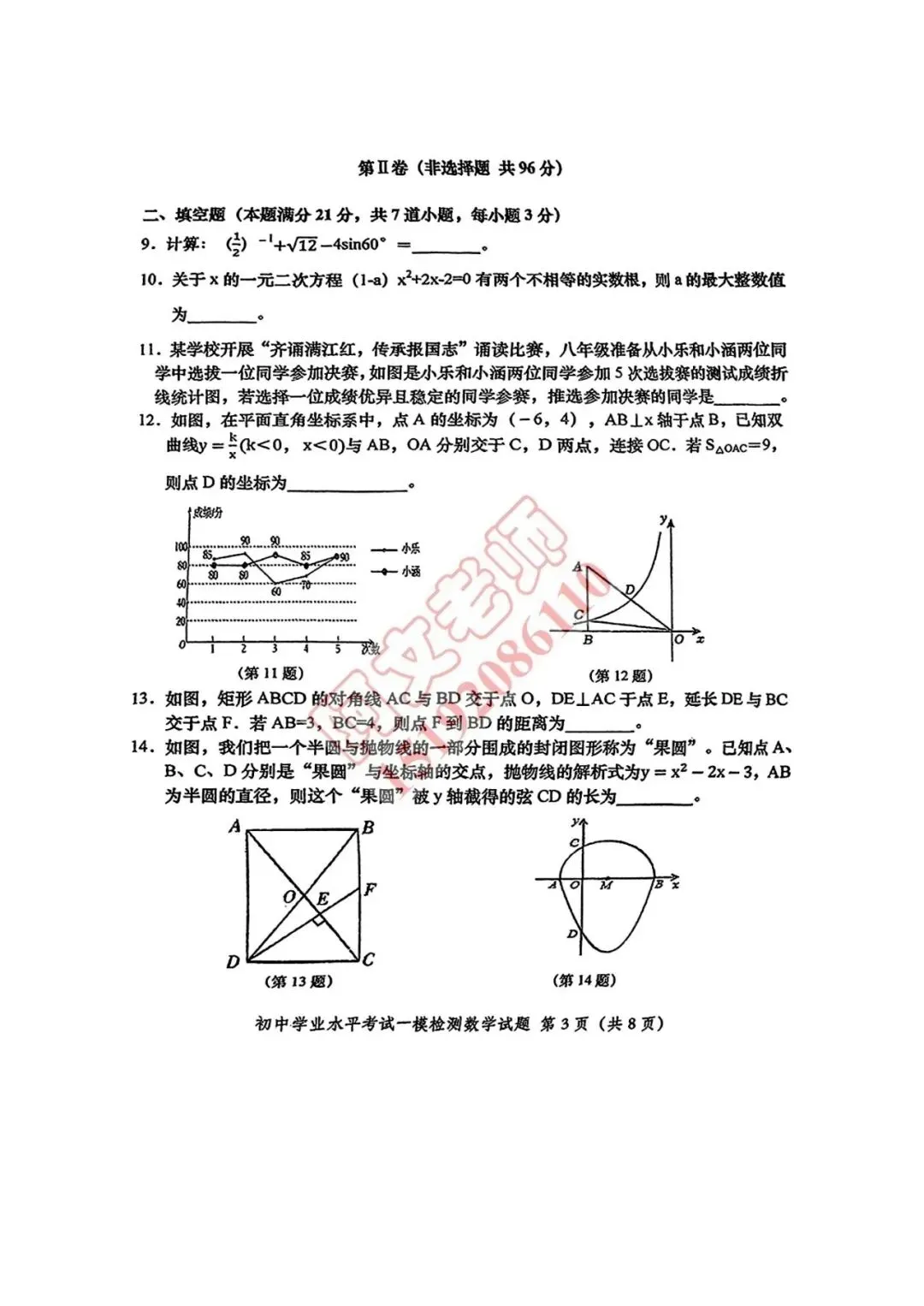 青岛中考第6套2025中考一模莱西(含评分标准) 第3张