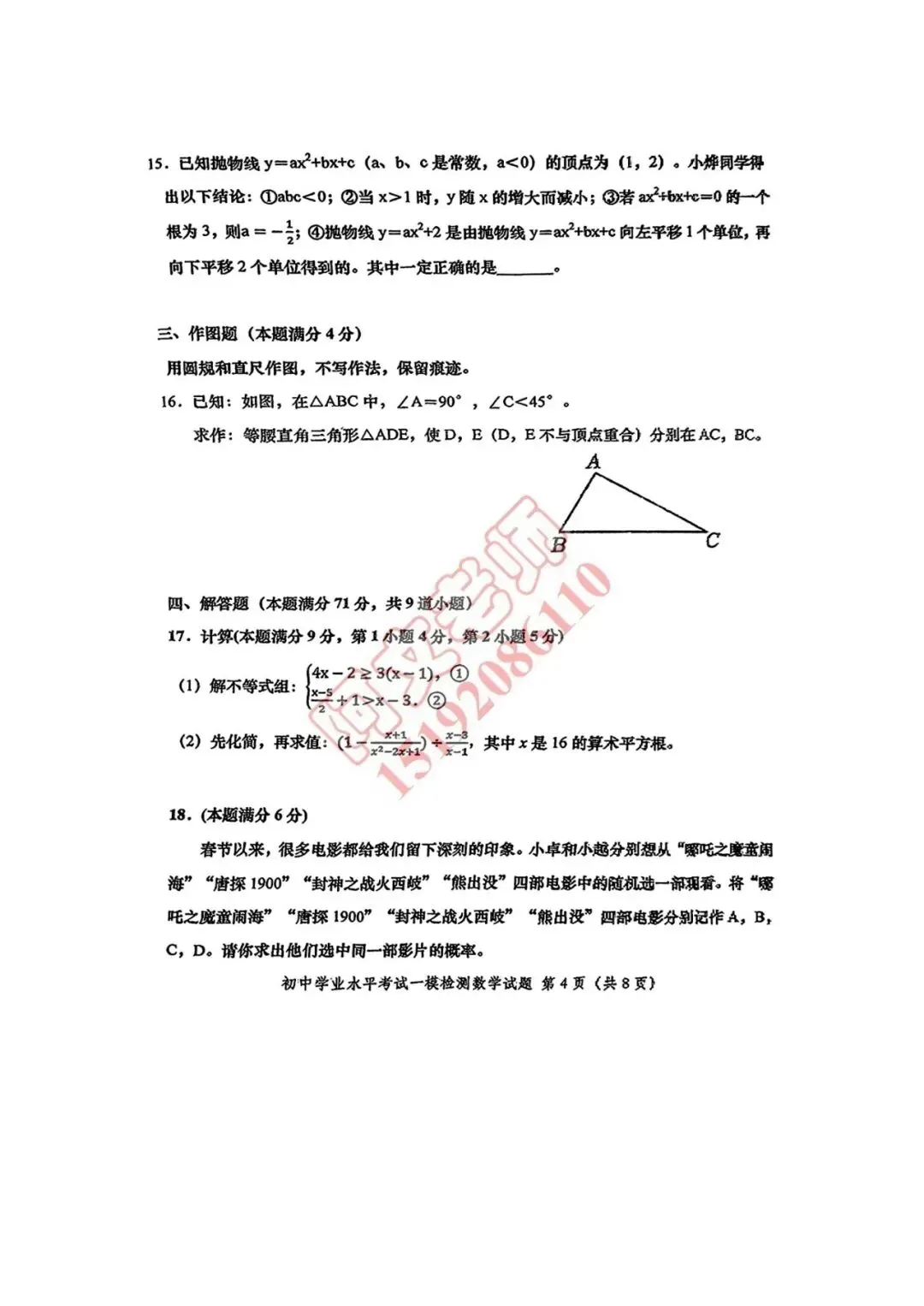 青岛中考第6套2025中考一模莱西(含评分标准) 第4张