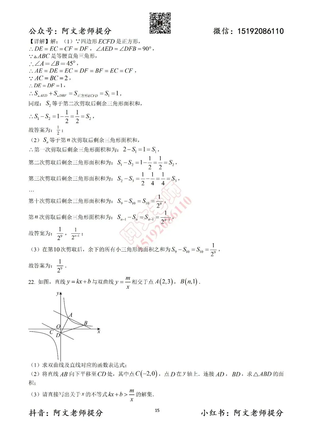 中考数学第1套2025中考一模26中(含答案) 第23张