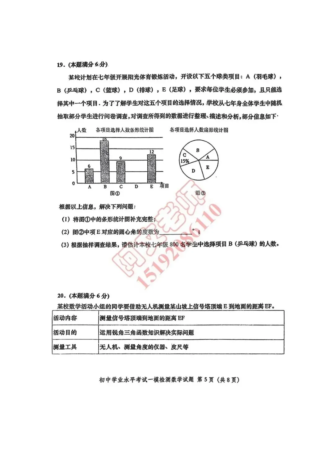 青岛中考第6套2025中考一模莱西(含评分标准) 第5张