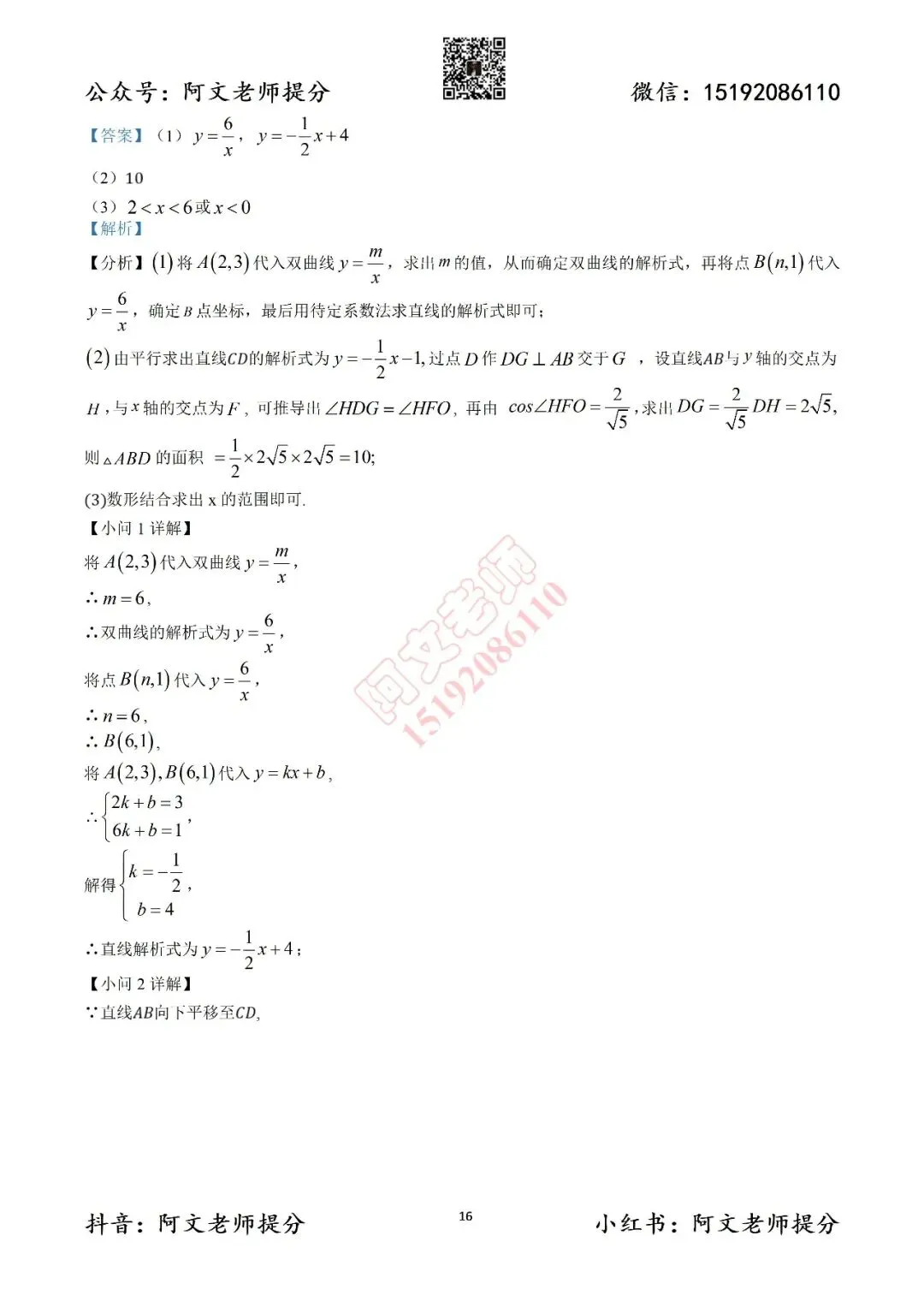 中考数学第1套2025中考一模26中(含答案) 第24张