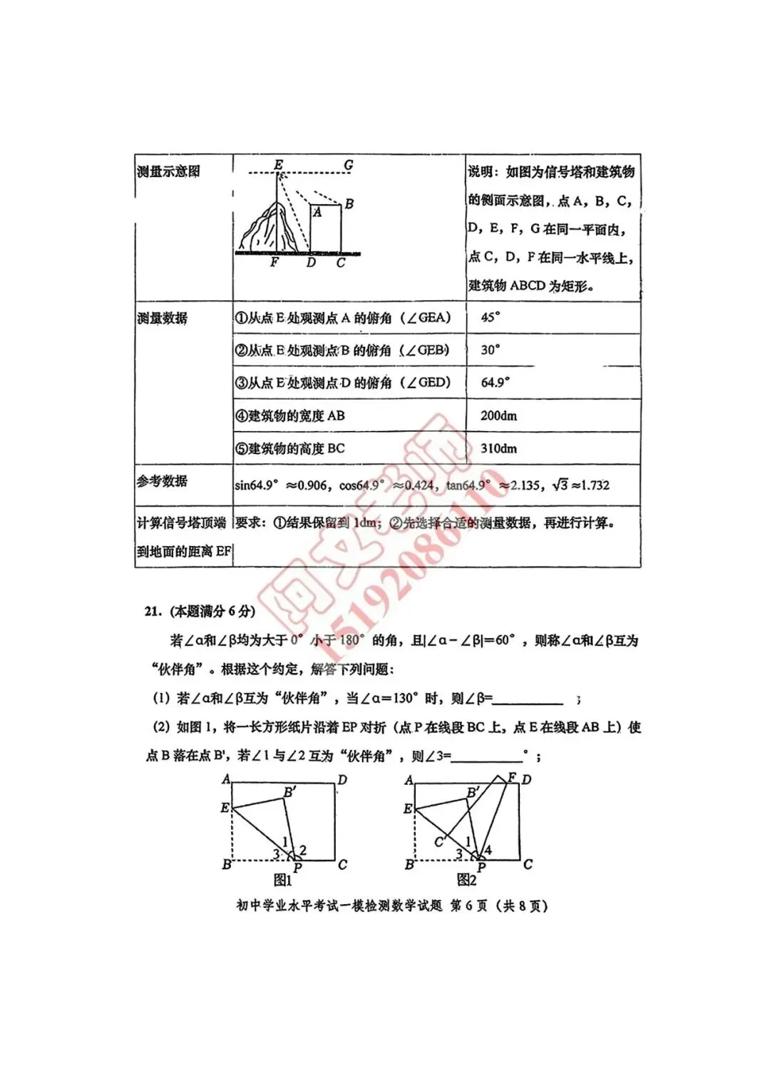 青岛中考第6套2025中考一模莱西(含评分标准) 第6张