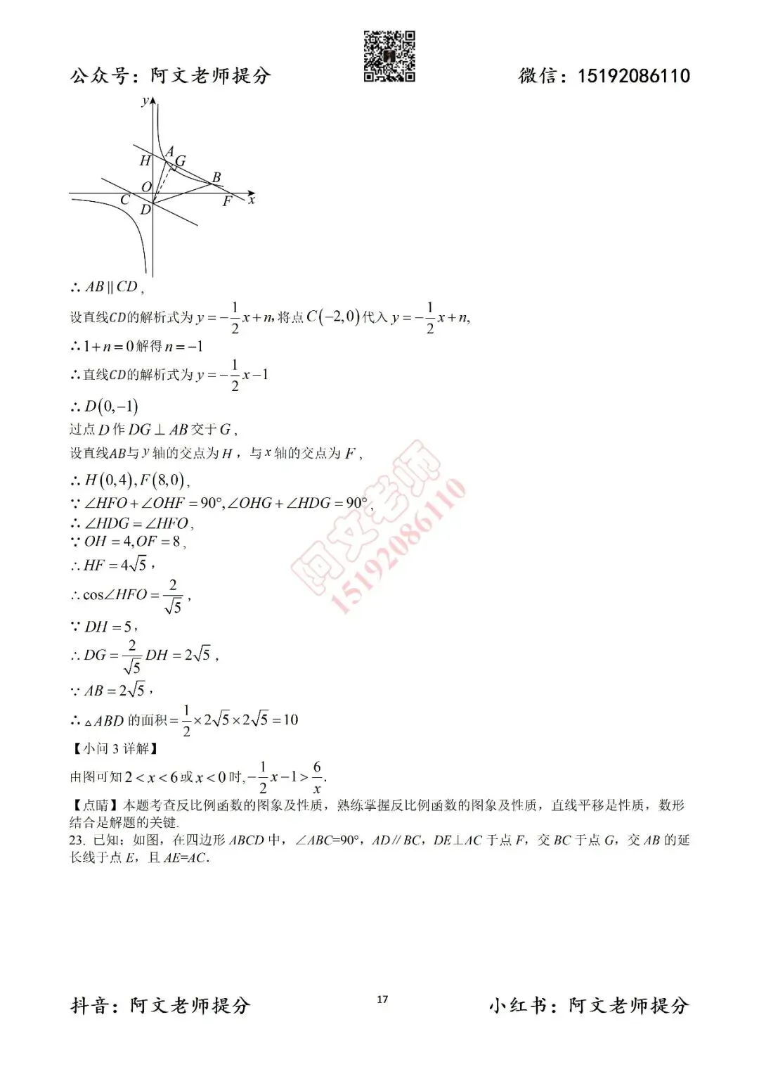 中考数学第1套2025中考一模26中(含答案) 第25张