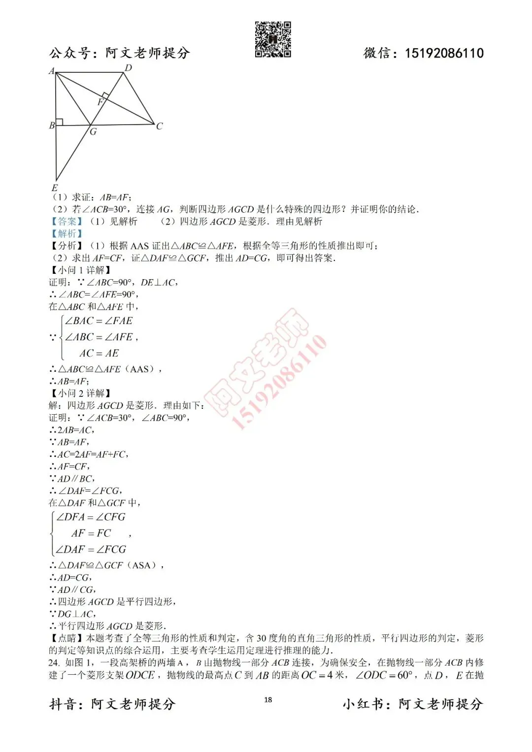 中考数学第1套2025中考一模26中(含答案) 第26张