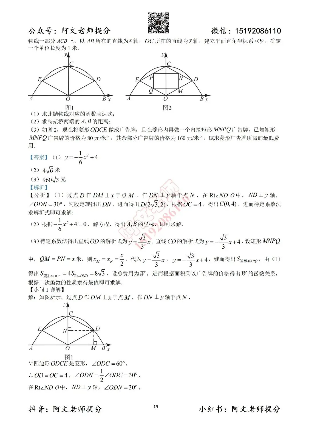 中考数学第1套2025中考一模26中(含答案) 第27张