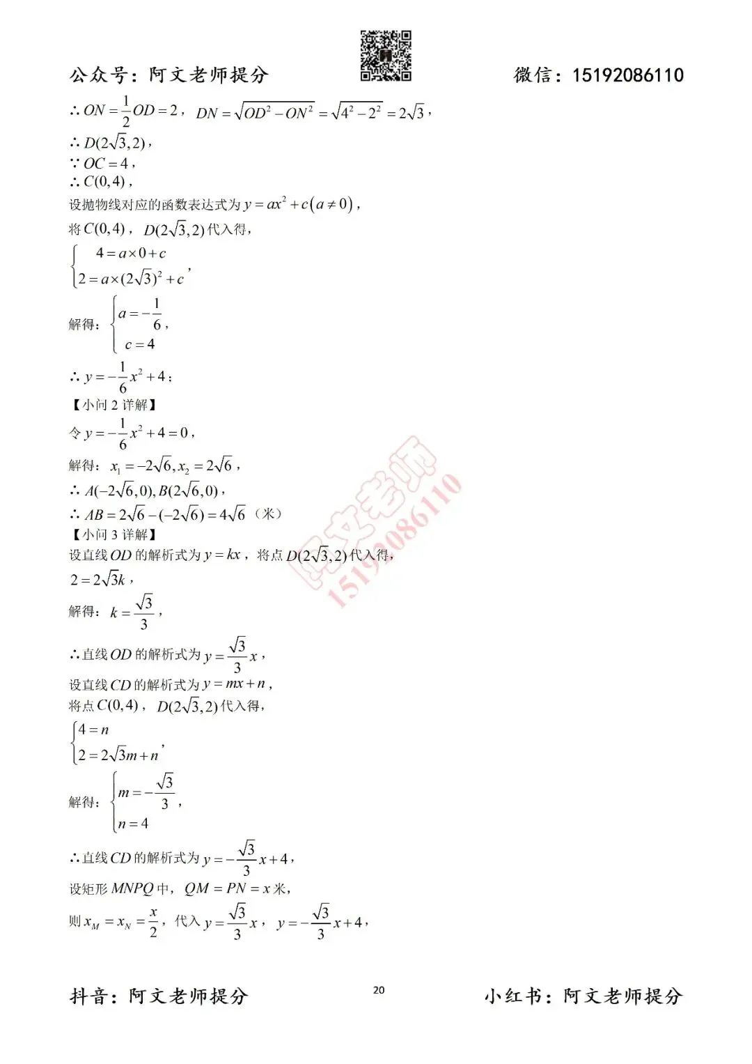 中考数学第1套2025中考一模26中(含答案) 第28张