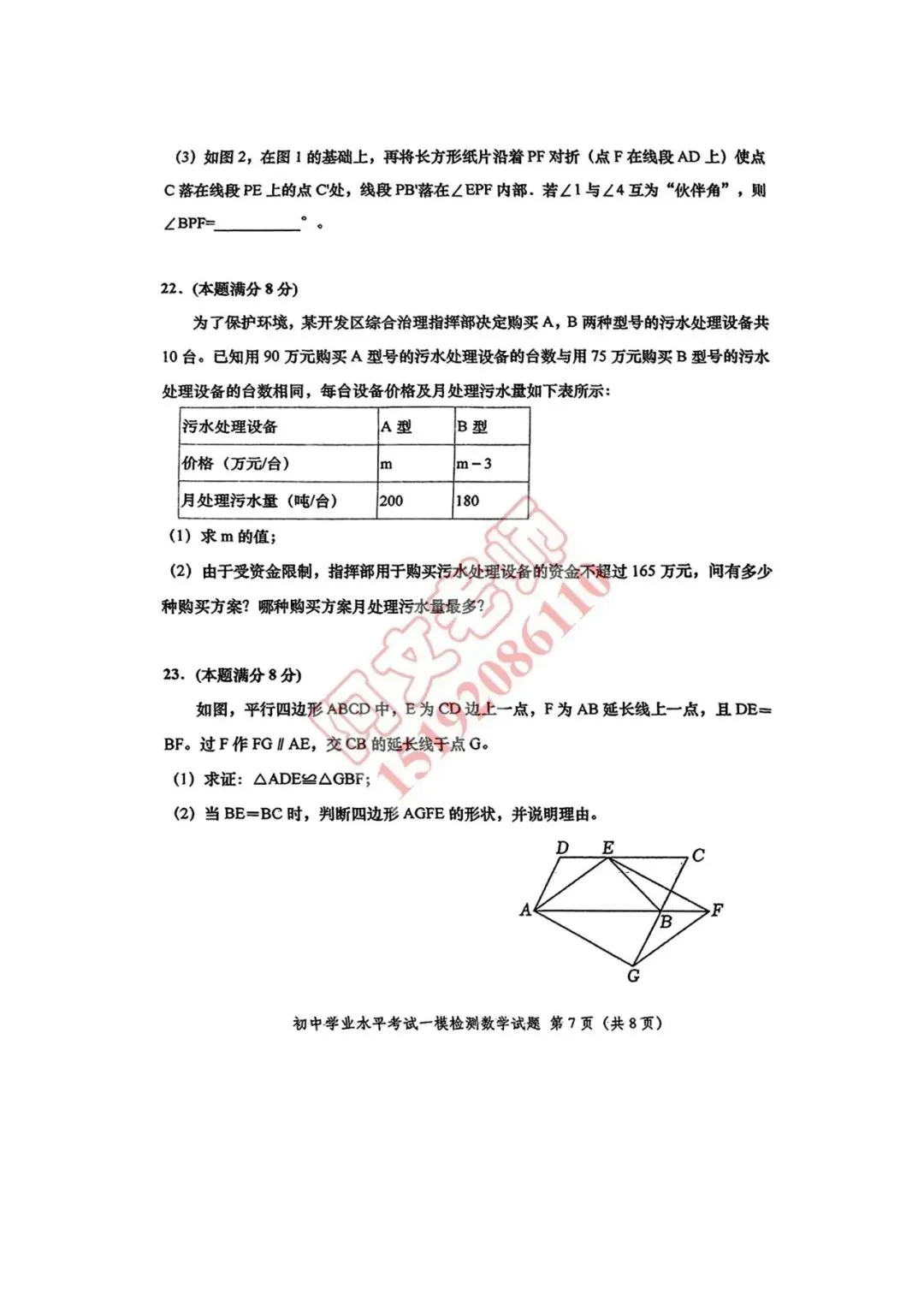 青岛中考第6套2025中考一模莱西(含评分标准) 第7张