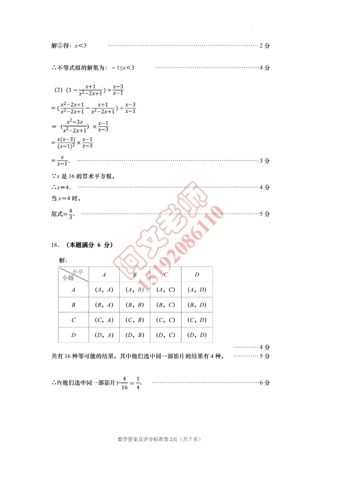 青岛中考第6套2025中考一模莱西(含评分标准) 第10张