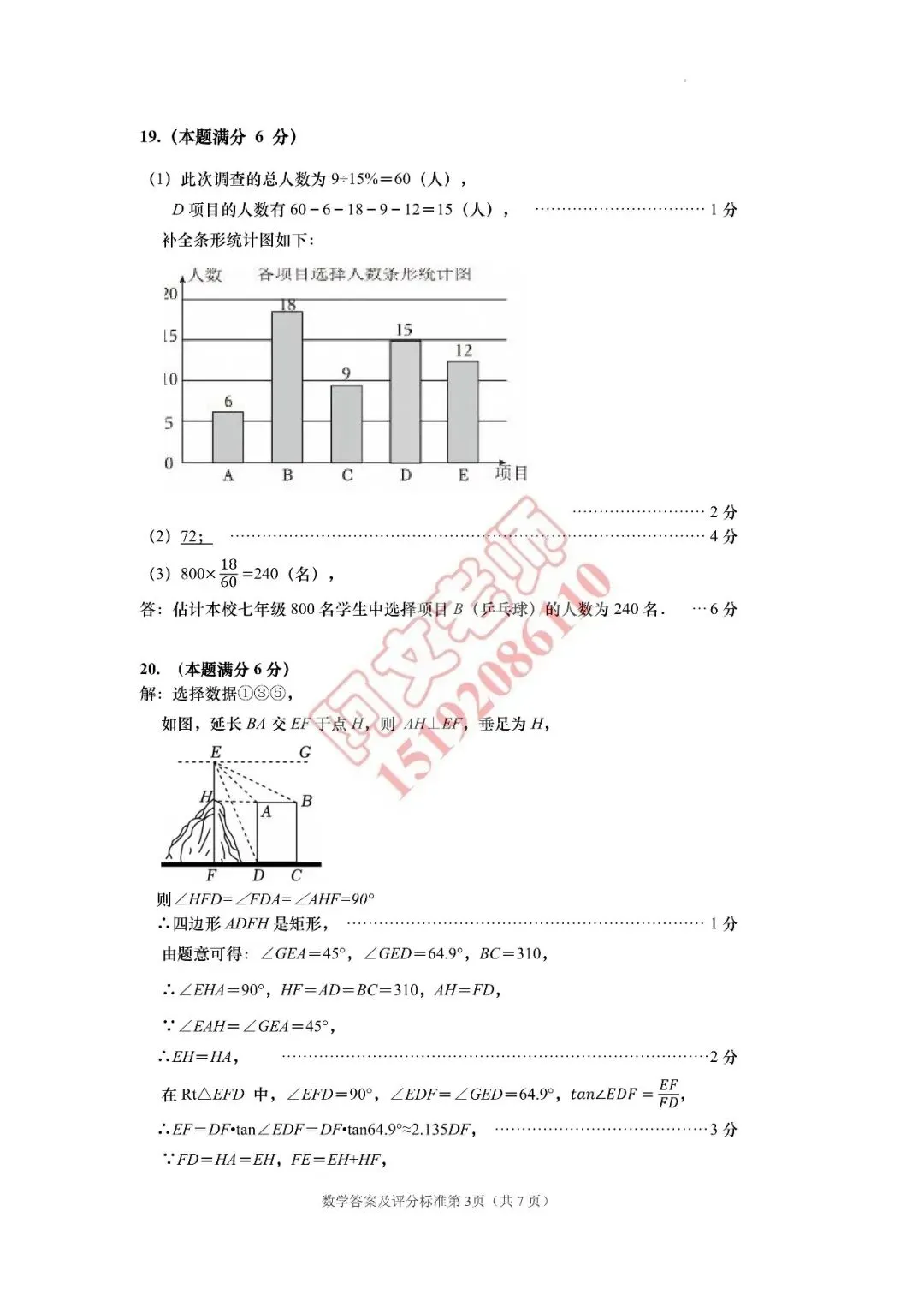 青岛中考第6套2025中考一模莱西(含评分标准) 第11张