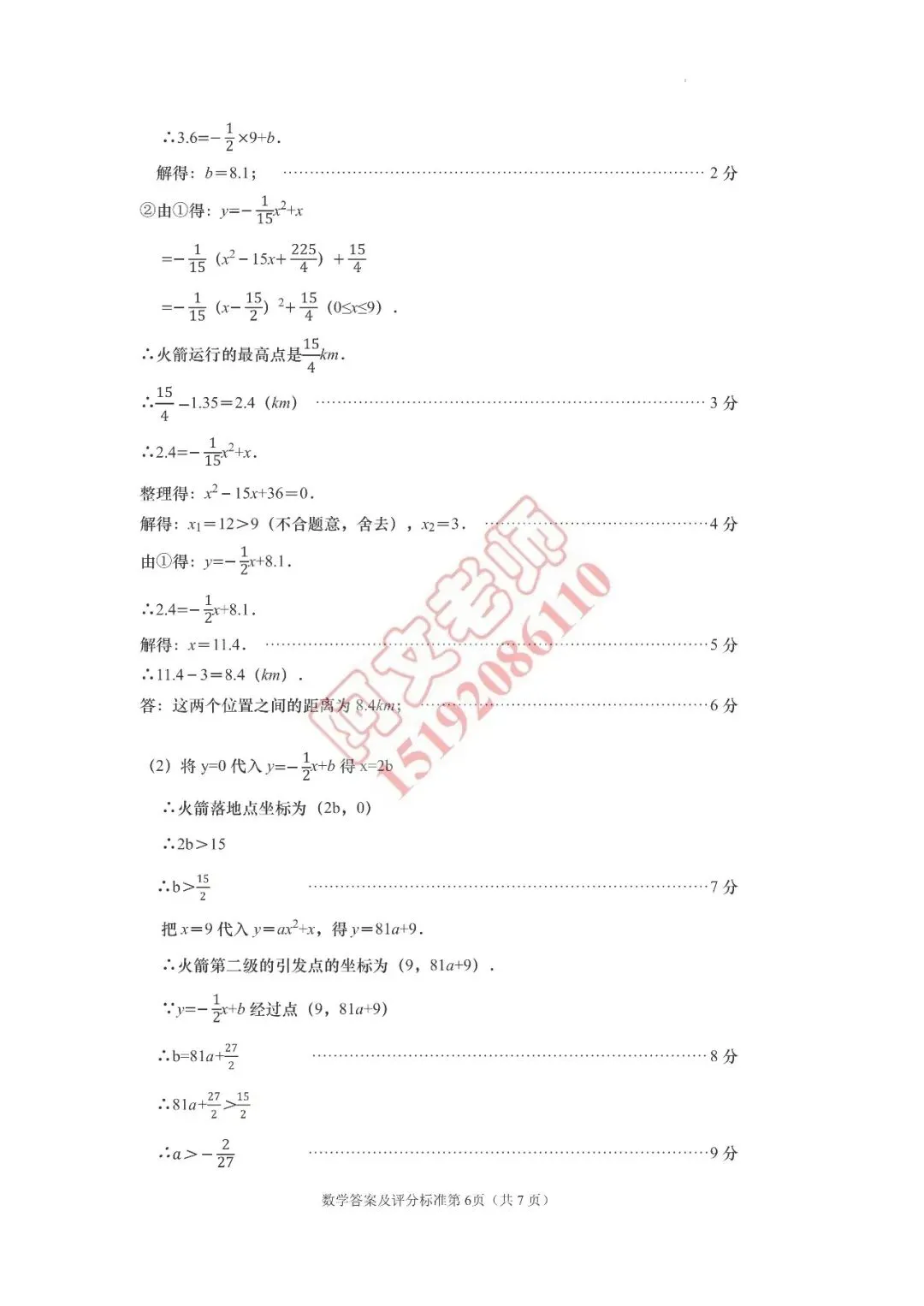 青岛中考第6套2025中考一模莱西(含评分标准) 第14张