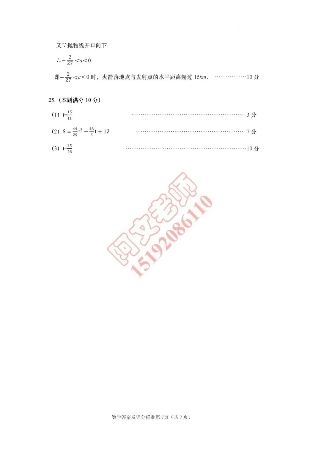 青岛中考第6套2025中考一模莱西(含评分标准) 第15张