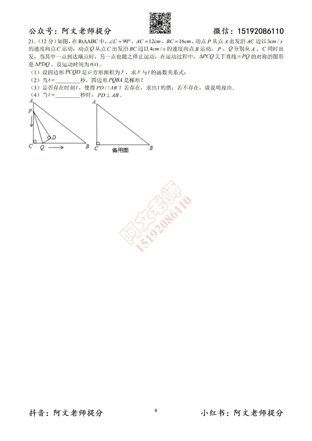 青岛中考第3套2025中考一模市南育才(含答案) 第6张
