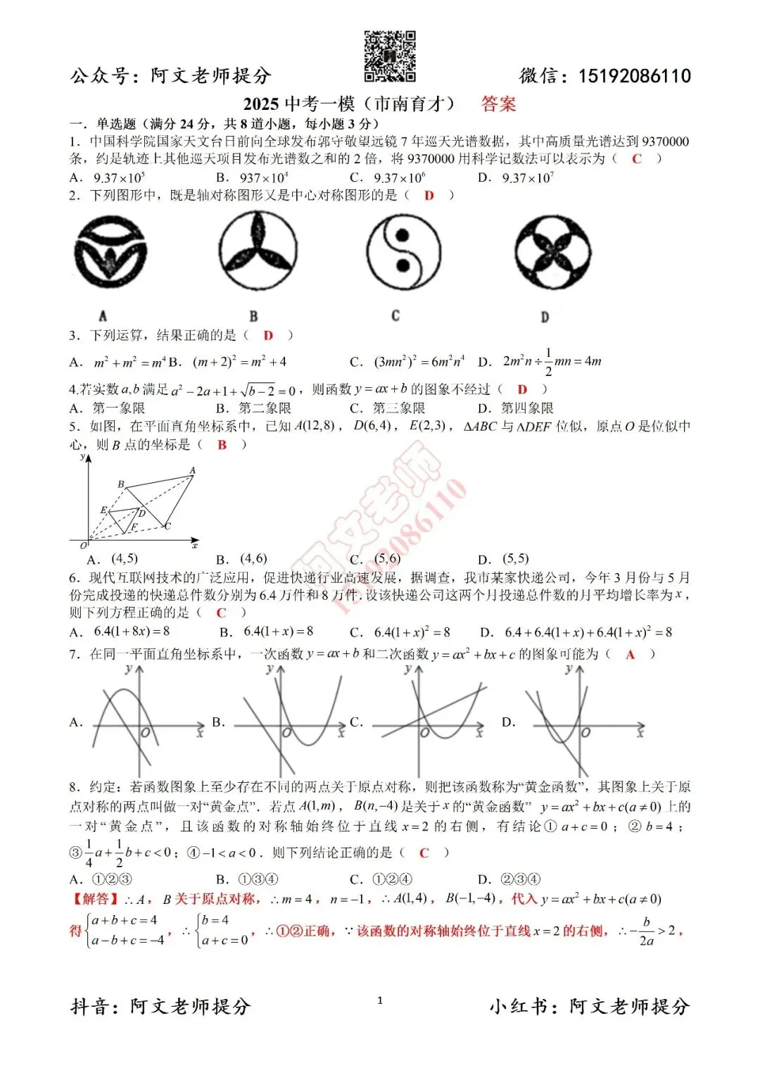 青岛中考第3套2025中考一模市南育才(含答案) 第7张