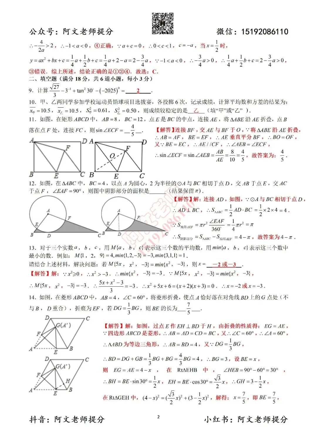 青岛中考第3套2025中考一模市南育才(含答案) 第8张