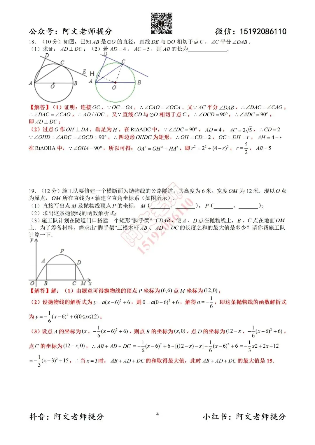 青岛中考第3套2025中考一模市南育才(含答案) 第10张
