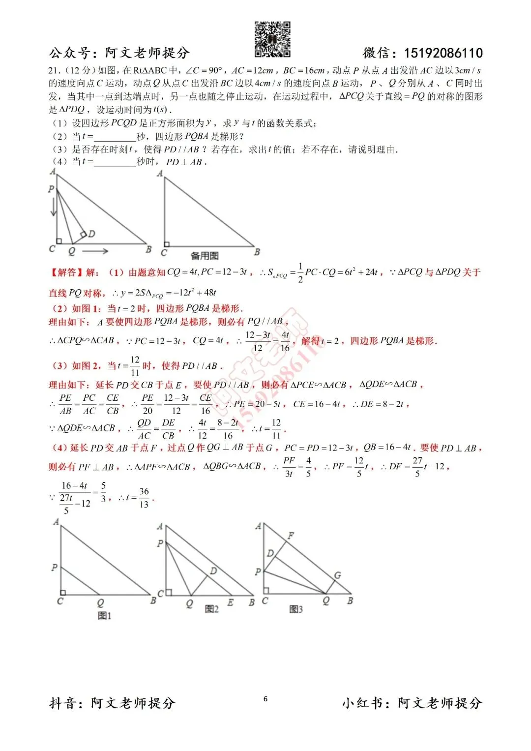 青岛中考第3套2025中考一模市南育才(含答案) 第12张