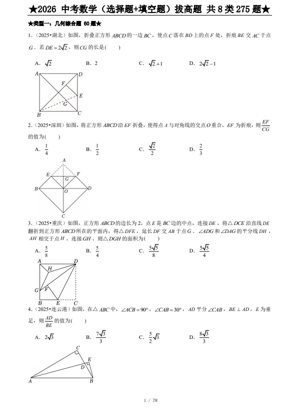 【初中】2026《中考数学•压轴题》解答每日1题中考真题汇编(142题带答案)+选择填空(275题带答案)+基础提高50天打卡电子版网盘免费下载 第5张