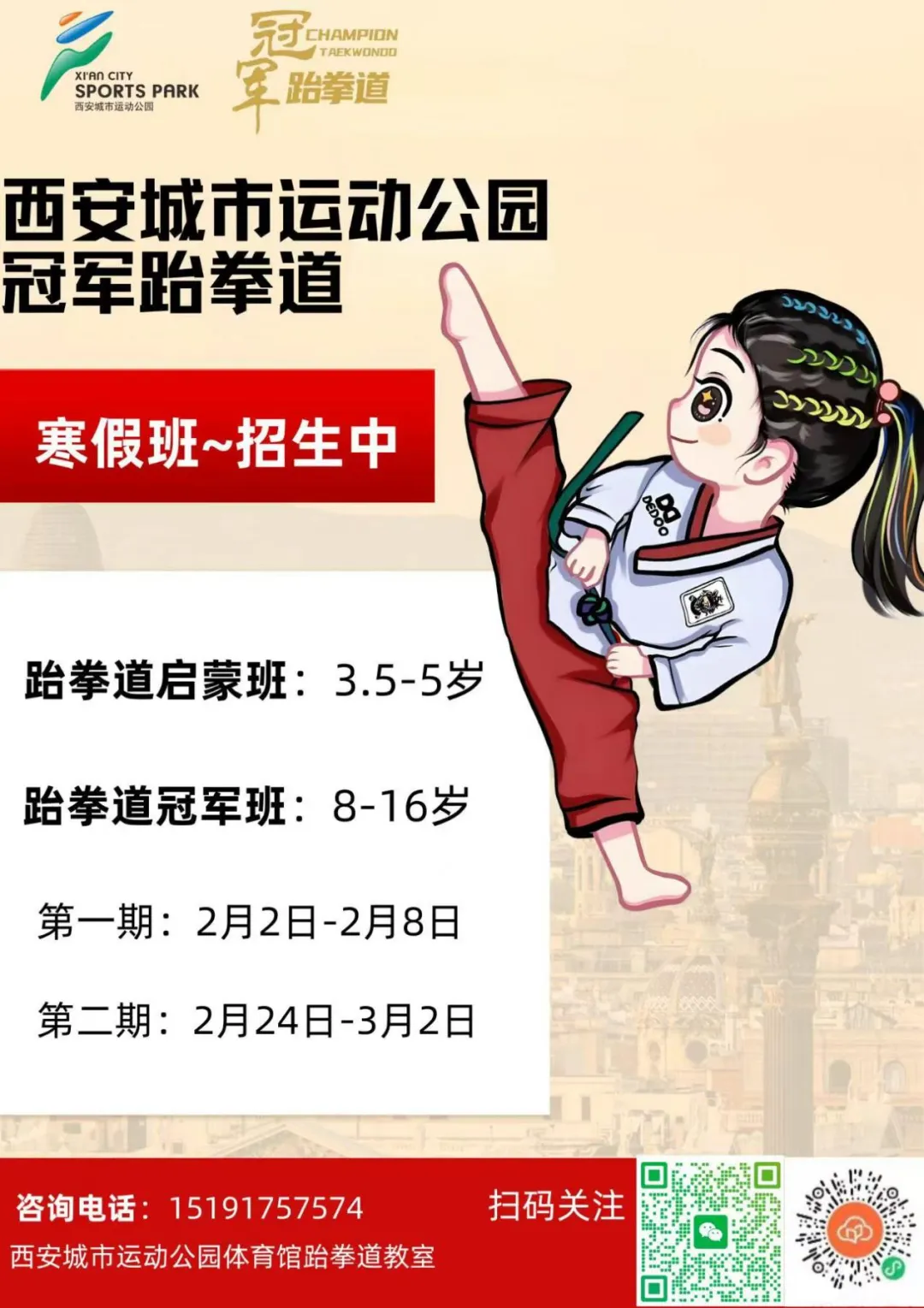 城运寒假成长四部曲:篮球、书画、中考体育、跆拳道,解锁孩子多元潜能 第16张 城运寒假成长四部曲:篮球、书画、中考体育、跆拳道,解锁孩子多元潜能 第16张