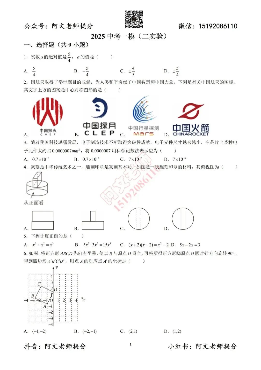 青岛中考第2套2025中考一模二实验(含答案) 第1张