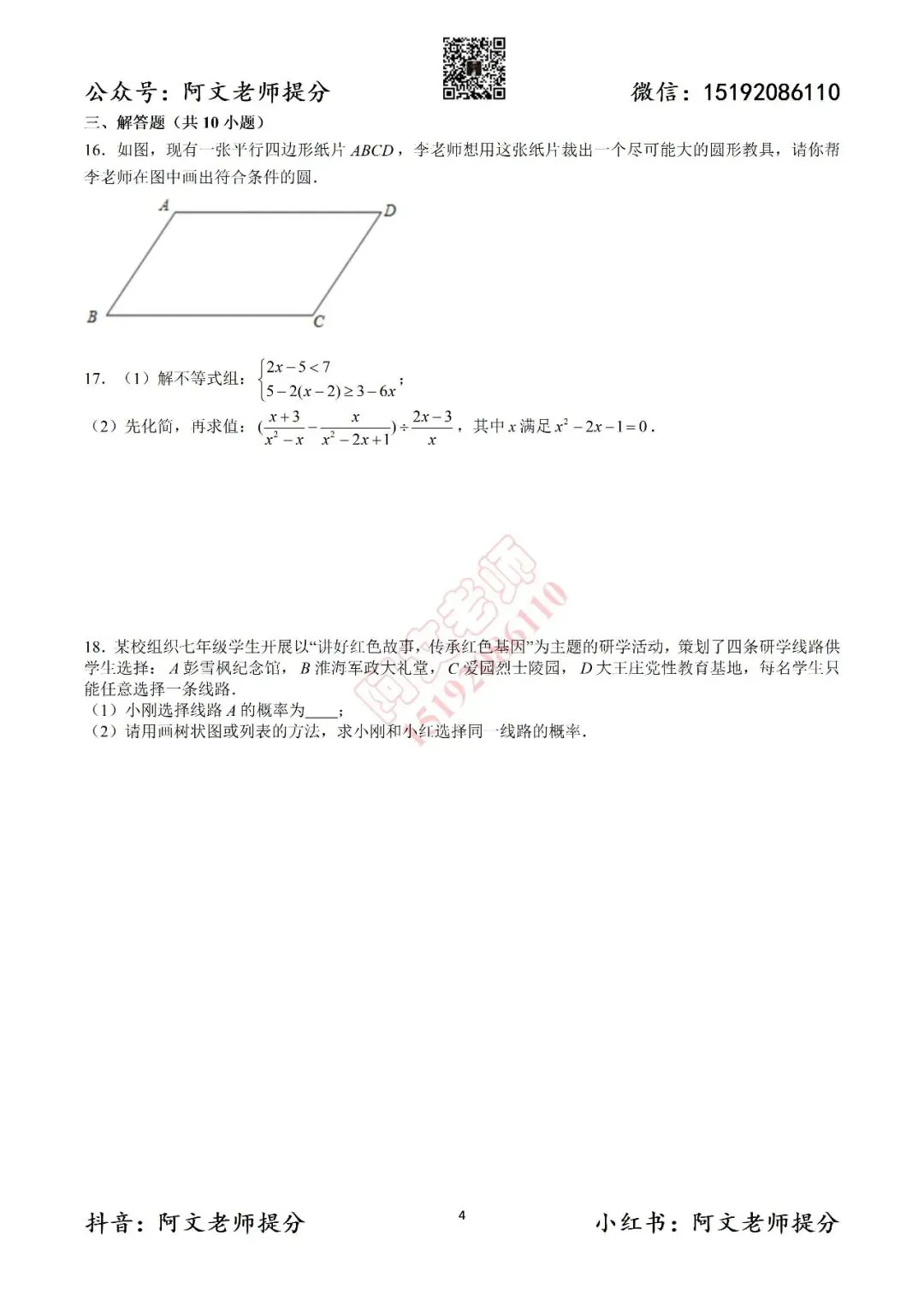 青岛中考第2套2025中考一模二实验(含答案) 第4张