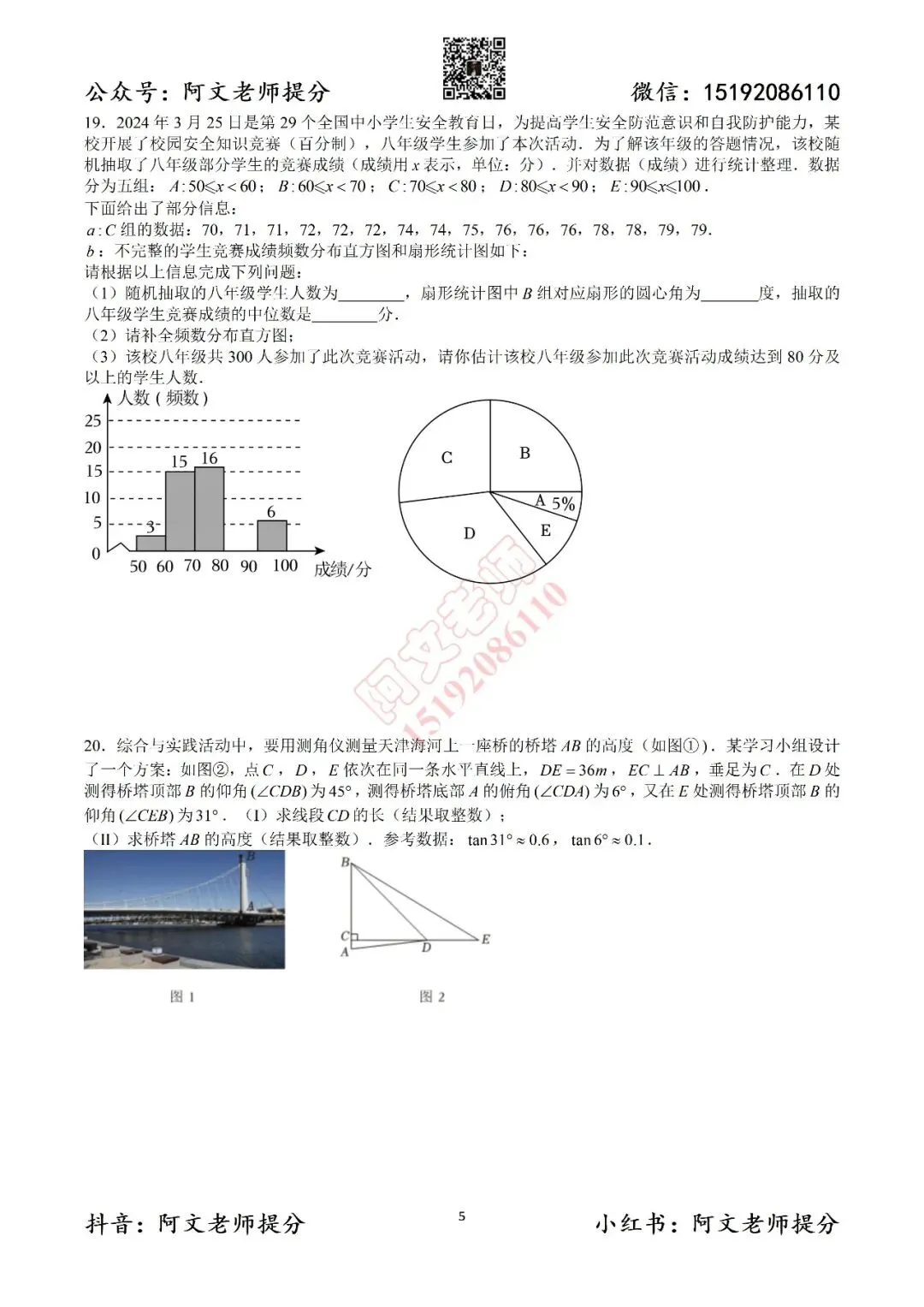 青岛中考第2套2025中考一模二实验(含答案) 第5张