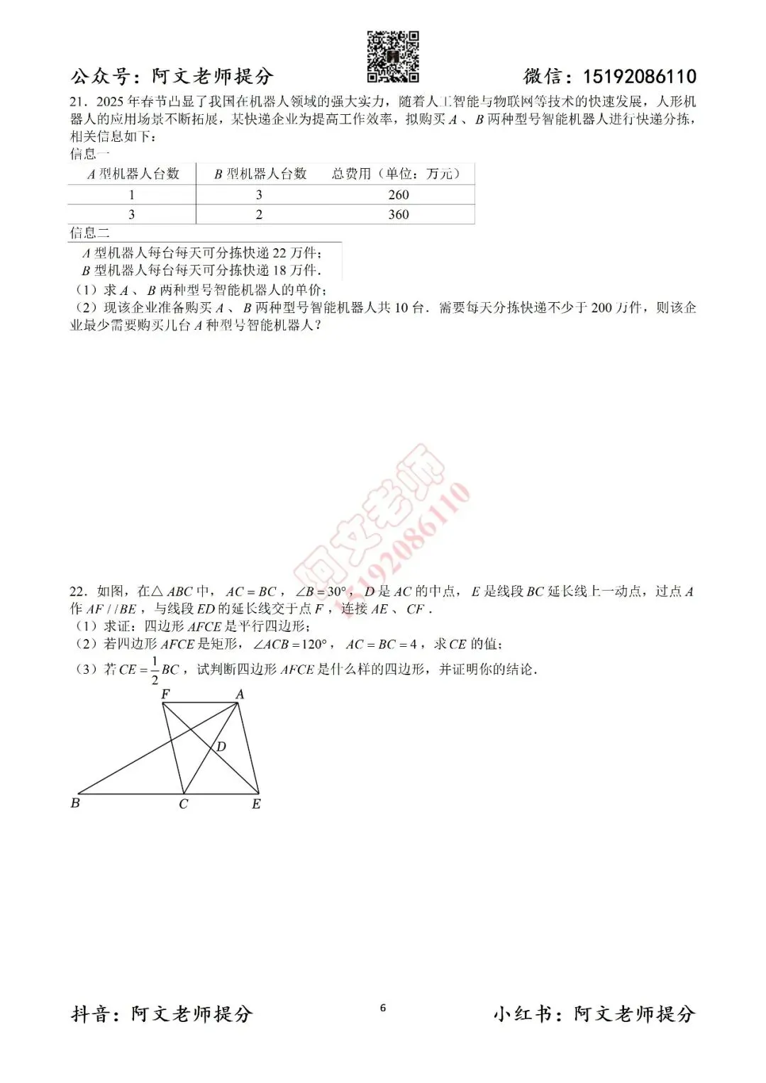 青岛中考第2套2025中考一模二实验(含答案) 第6张