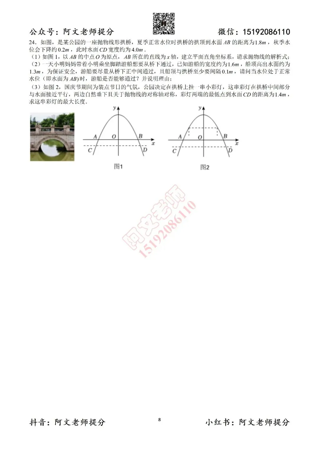 青岛中考第2套2025中考一模二实验(含答案) 第8张