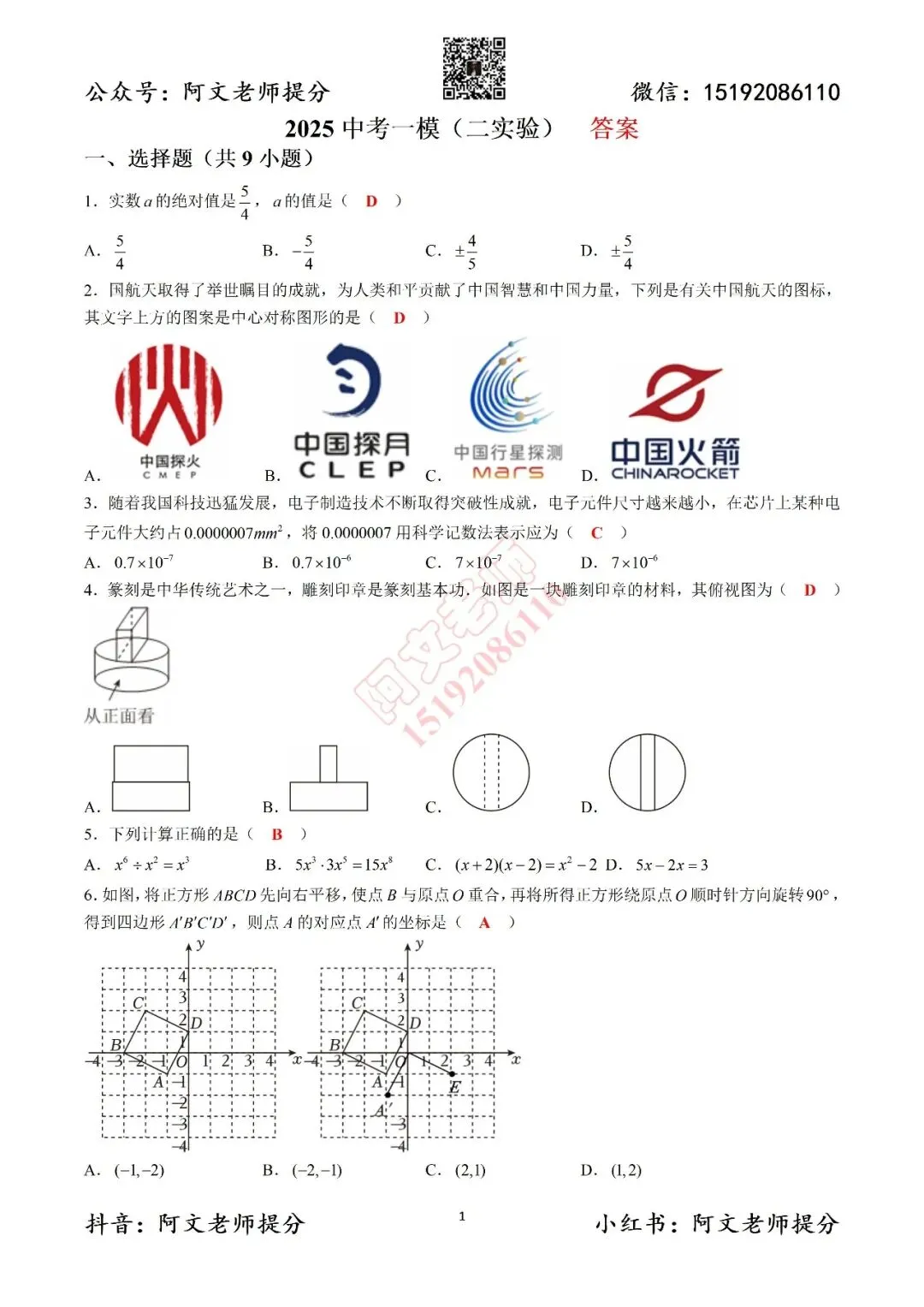 青岛中考第2套2025中考一模二实验(含答案) 第10张