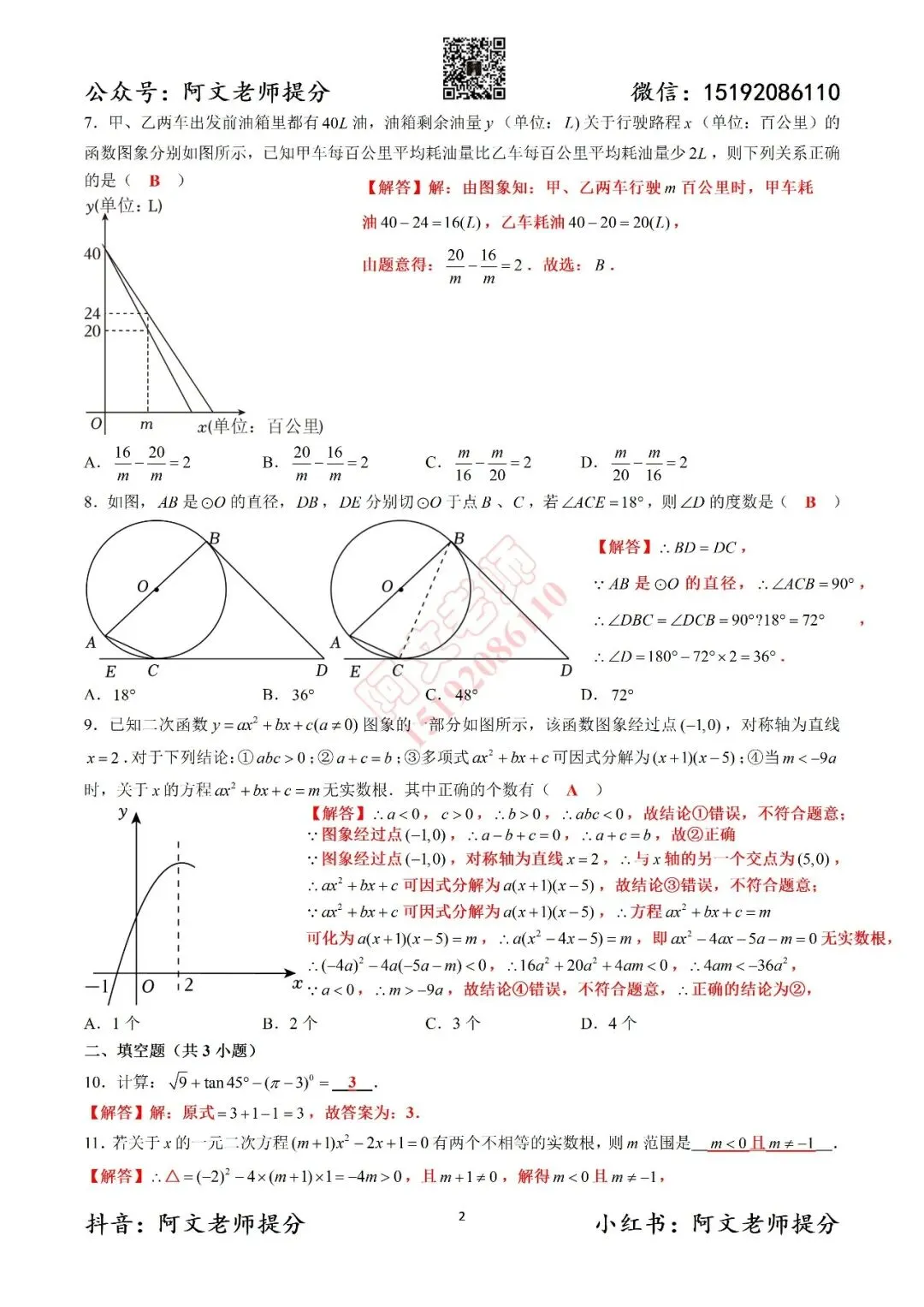 青岛中考第2套2025中考一模二实验(含答案) 第11张