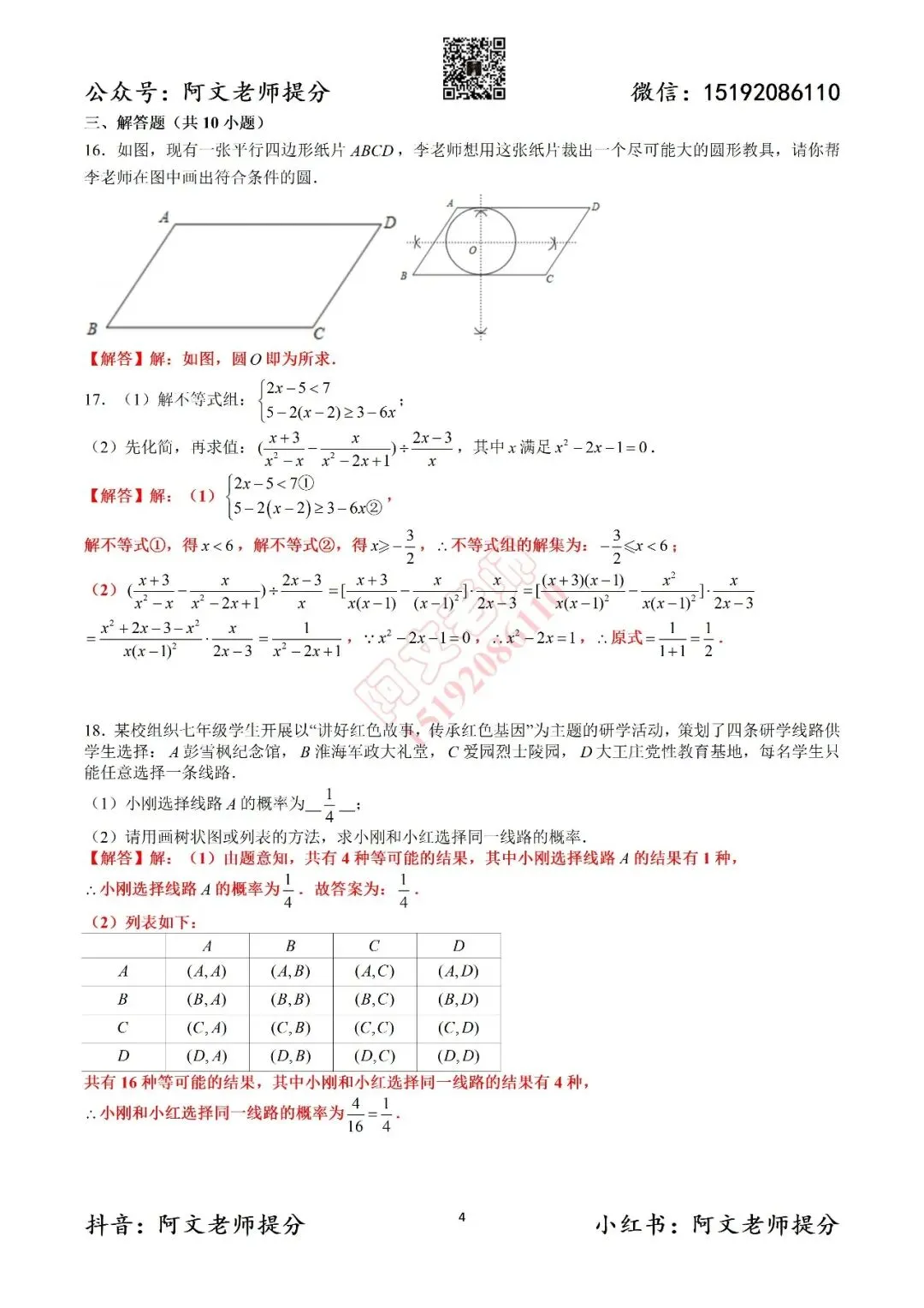 青岛中考第2套2025中考一模二实验(含答案) 第13张