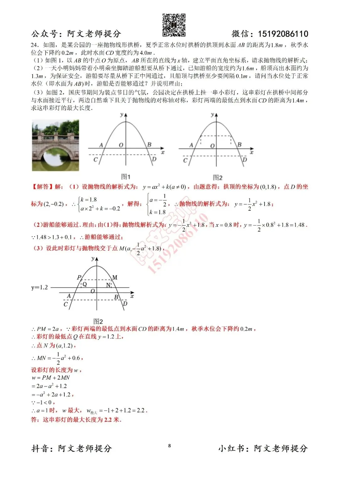 青岛中考第2套2025中考一模二实验(含答案) 第17张
