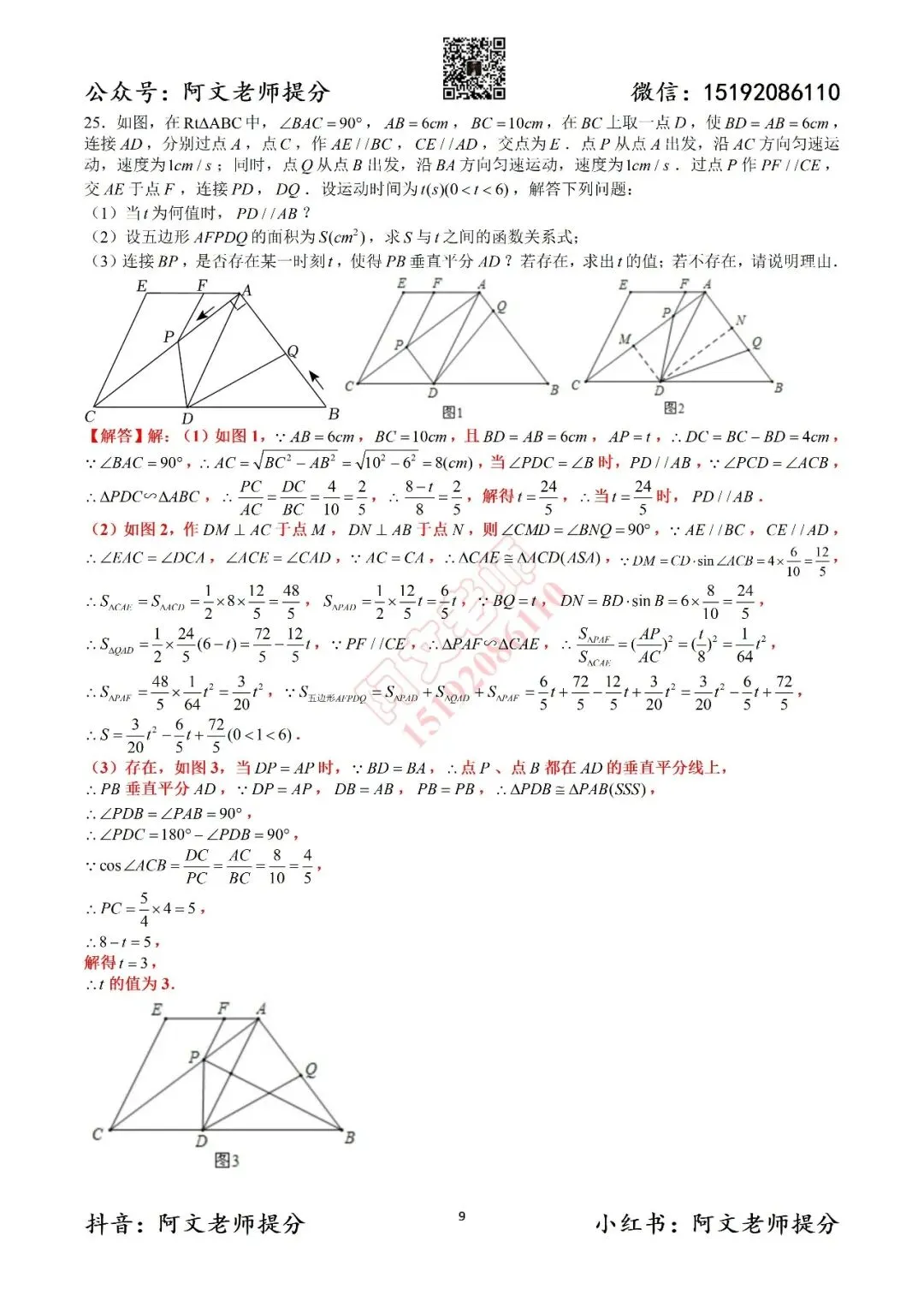 青岛中考第2套2025中考一模二实验(含答案) 第18张