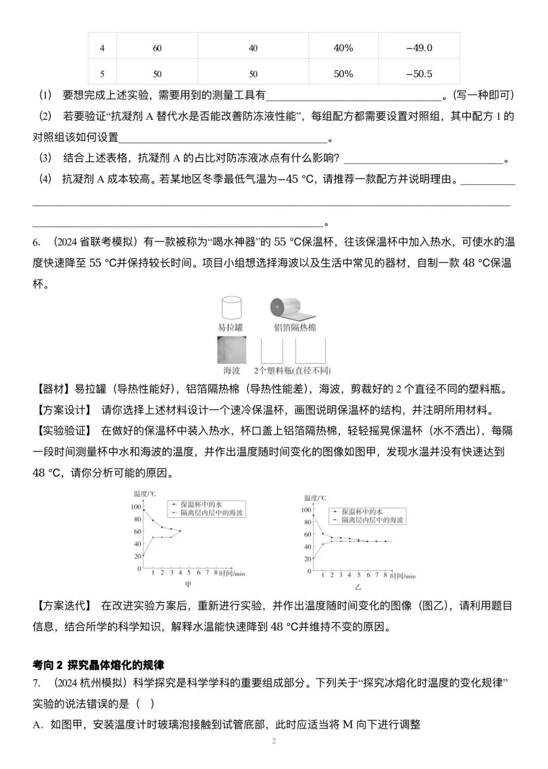 【科学中考第一轮复习】物理部分专题二 物态变化 第2张