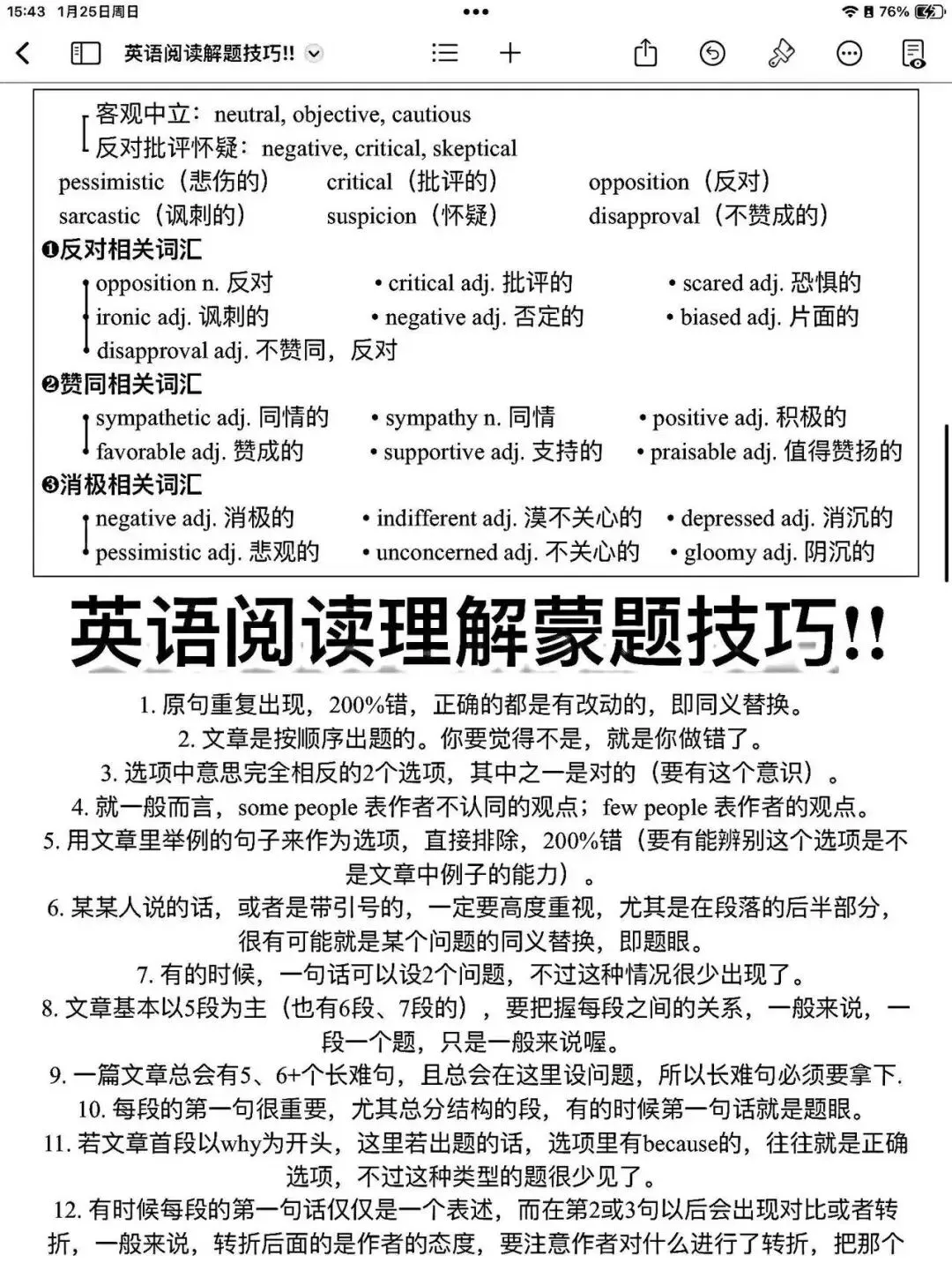 中考英语阅读解题技巧,轻松破题 第3张