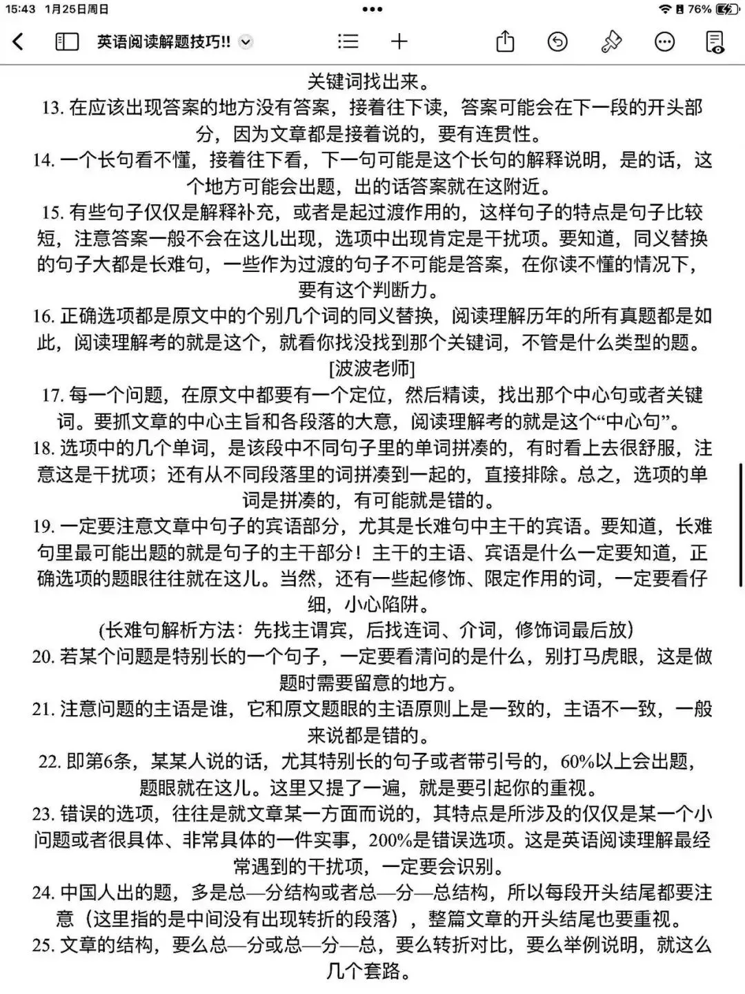 中考英语阅读解题技巧,轻松破题 第4张