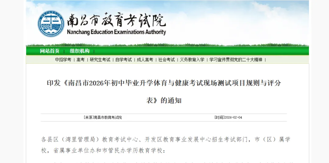 南昌中考体育新评分标准出炉→ 第3张