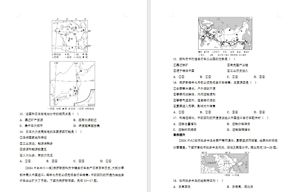 2026年初中【地理】中考总复习地理专题练习及解析——主题 认识国家 第4张