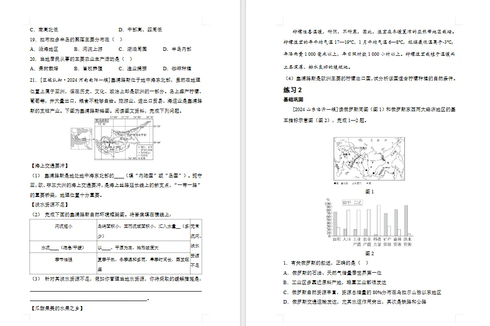 2026年初中【地理】中考总复习地理专题练习及解析——主题 认识国家 第5张