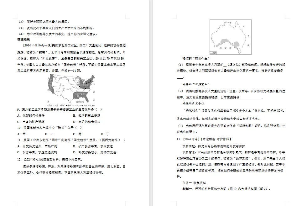 2026年初中【地理】中考总复习地理专题练习及解析——主题 认识国家 第7张