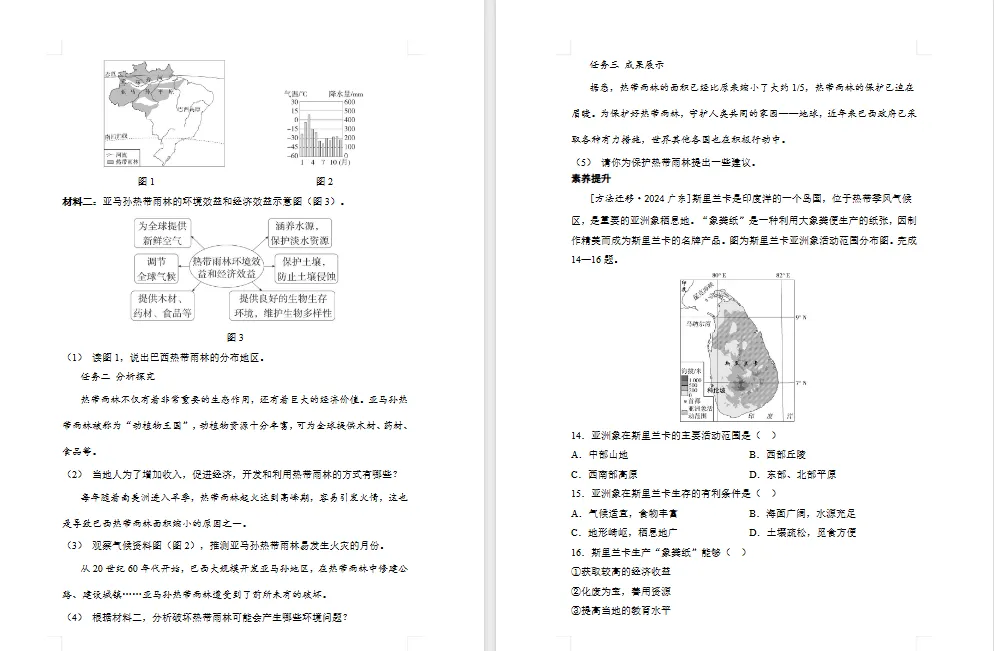 2026年初中【地理】中考总复习地理专题练习及解析——主题 认识国家 第8张