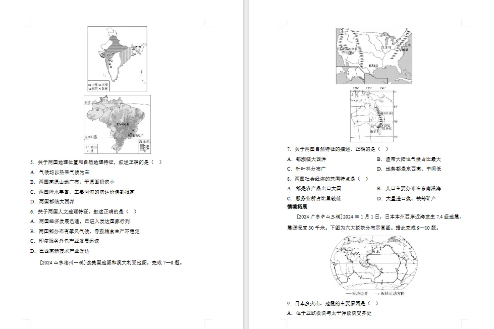 2026年初中【地理】中考总复习地理专题练习及解析——主题 认识国家 第10张
